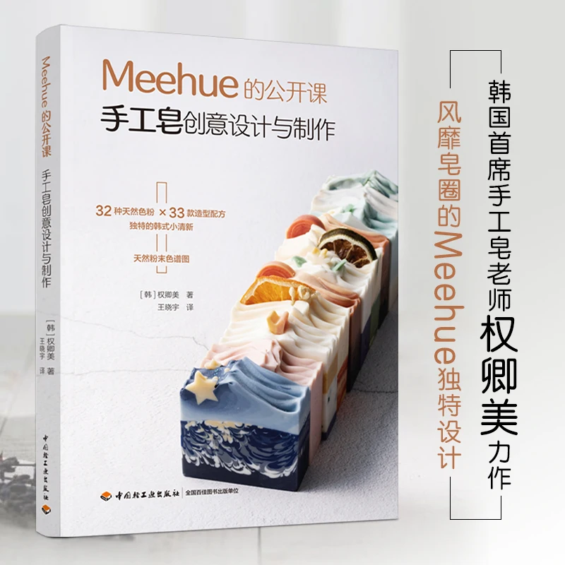 Meehue-Conception créative et  - Soap Making Book avis et prix