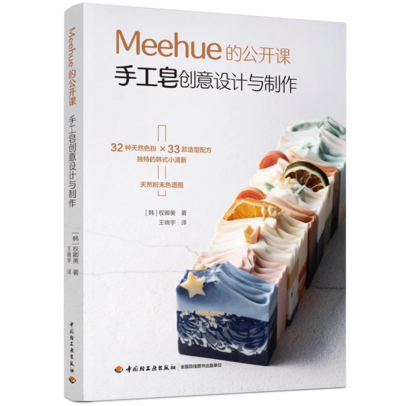 Meehue-Conception créative et  - Soap Making Book avis et prix